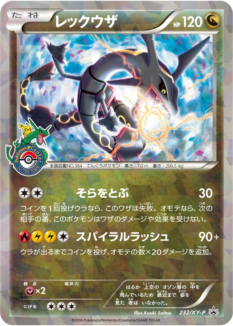Image for Rayquaza - 232/XY-P (JP Pokemon Center Skytree Town Opening) (232/XY-P) - Pokemon
