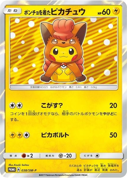 Image for Poncho-wearing Pikachu - 38/SM-P (38/SM-P) - Pokemon