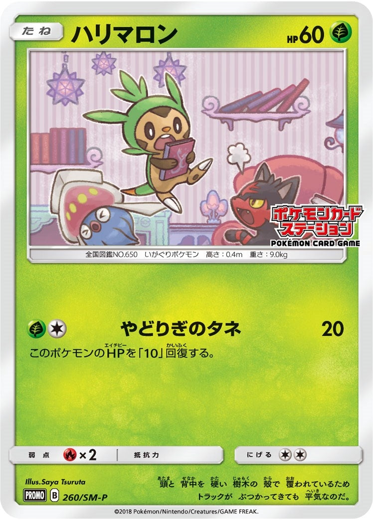 Image for Chespin - 260/SM-P (JP Exclusive) (260/SM-P) - Pokemon
