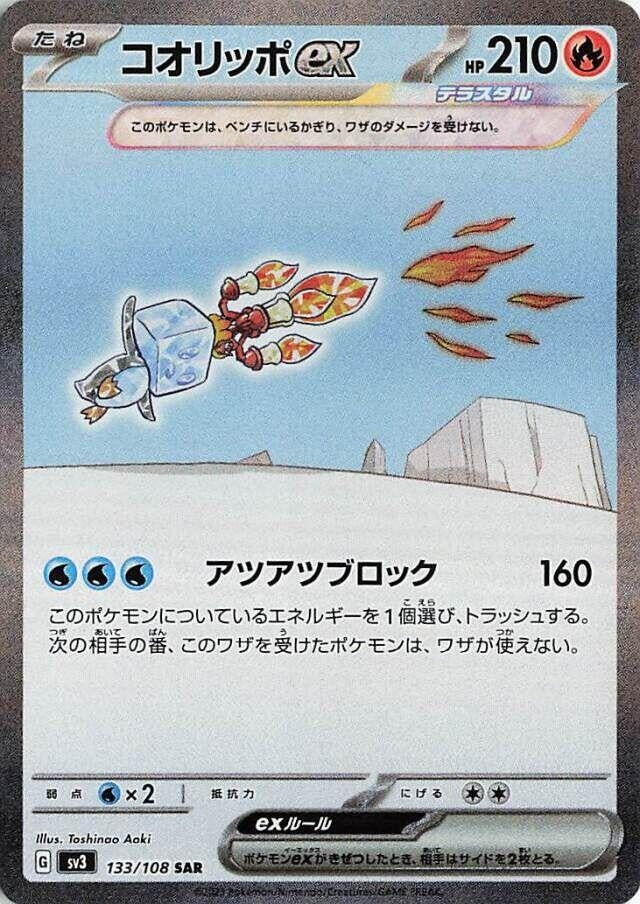 Image for Eiscue ex (133/108) - Pokemon Japan