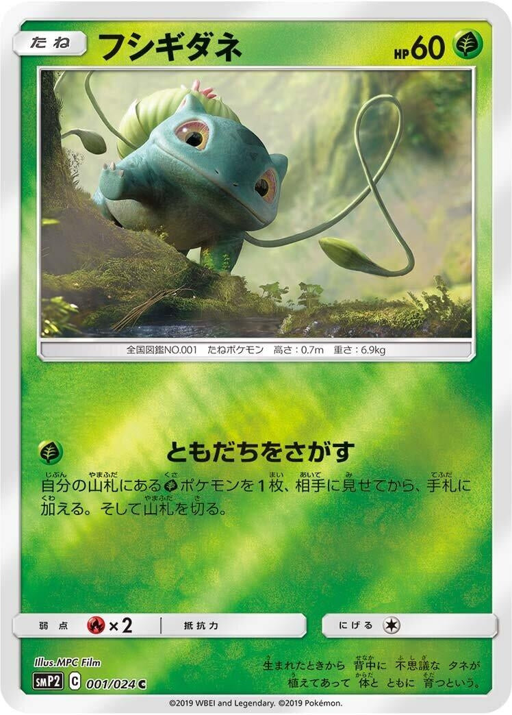 Image for Bulbasaur (001/024) - Pokemon Japan