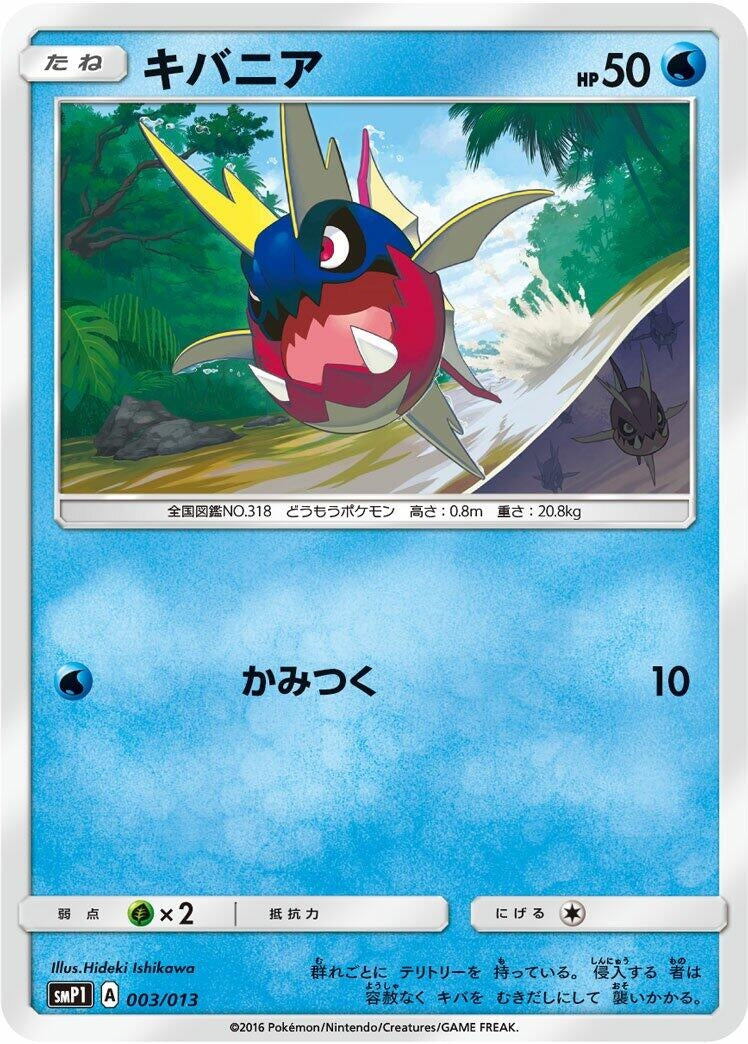 Image for Carvanha (003/013) - Pokemon Japan