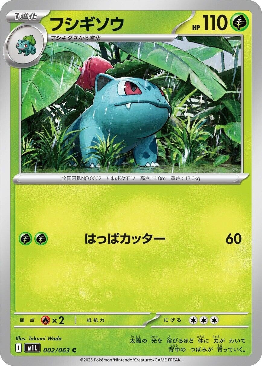 Image for Ivysaur (002/063) - Pokemon Japan