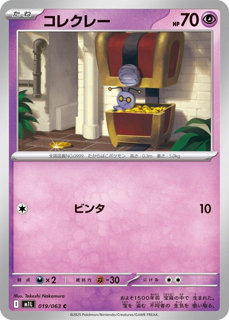 Image for Gimmighoul (019/063) - Pokemon Japan