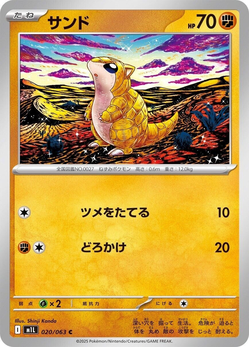 Image for Sandshrew (020/063) - Pokemon Japan