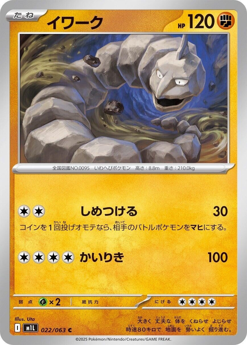 Image for Onix (022/063) - Pokemon Japan