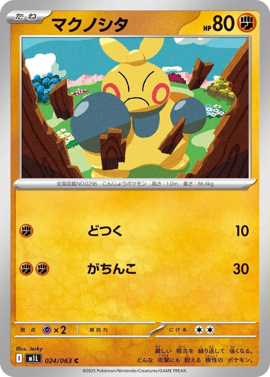 Image for Makuhita (024/063) - Pokemon Japan