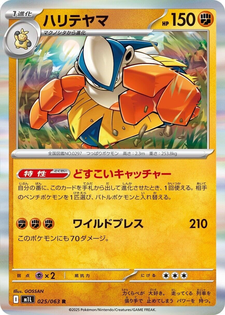 Image for Hariyama (025/063) - Pokemon Japan