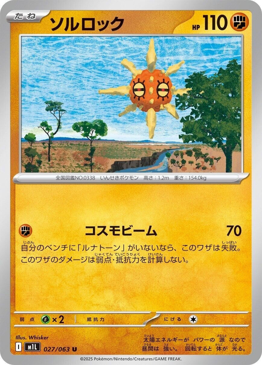 Image for Solrock (027/063) - Pokemon Japan