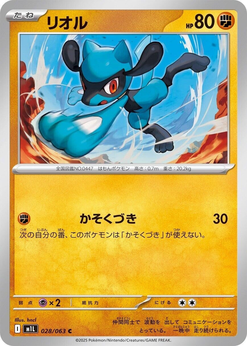 Image for Riolu (028/063) - Pokemon Japan