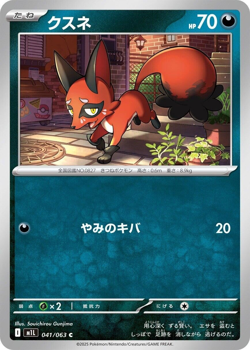 Image for Nickit (041/063) - Pokemon Japan