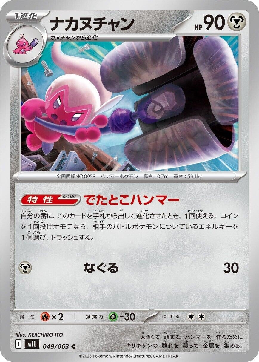 Image for Tinkatuff (049/063) - Pokemon Japan