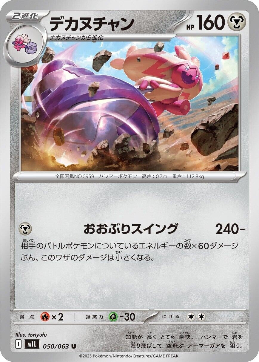 Image for Tinkaton (050/063) - Pokemon Japan