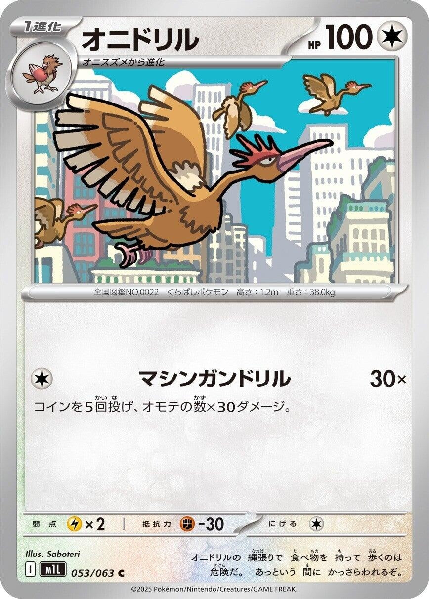 Image for Fearow (053/063) - Pokemon Japan