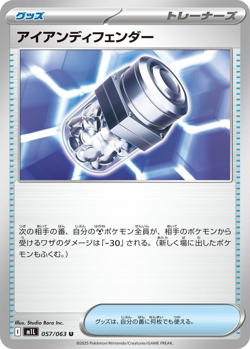 Image for Iron X Defense (057/063) - Pokemon Japan