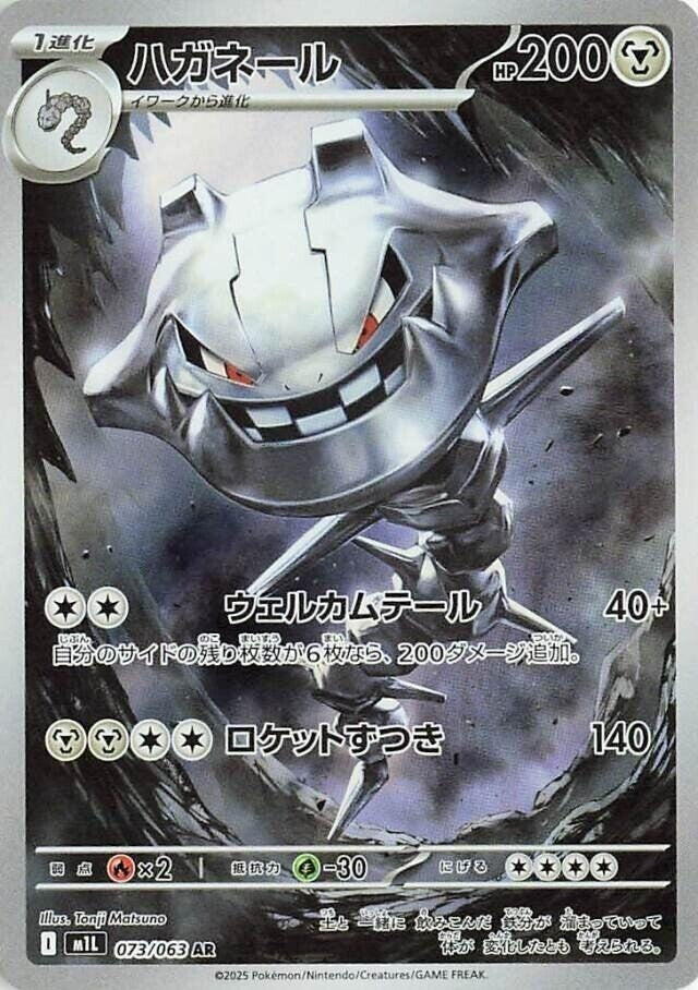 Image for Steelix (073/063) - Pokemon Japan