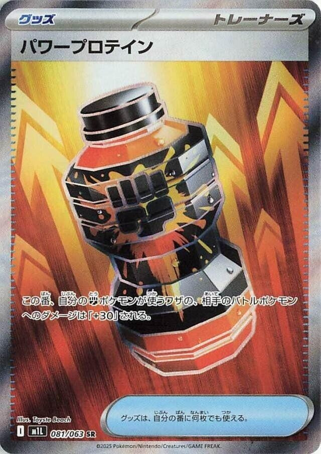 Image for Premium Power Pro (081/063) - Pokemon Japan