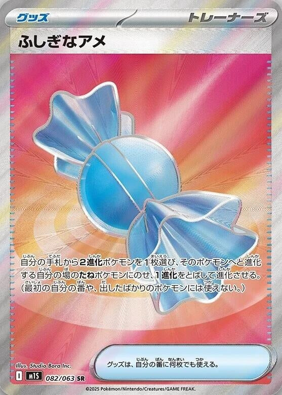 Image for Rare Candy (082/063) - Pokemon Japan