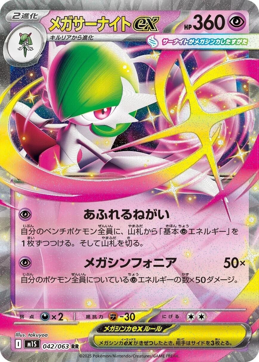 Image for Mega Gardevoir (042/063) - Pokemon Japan