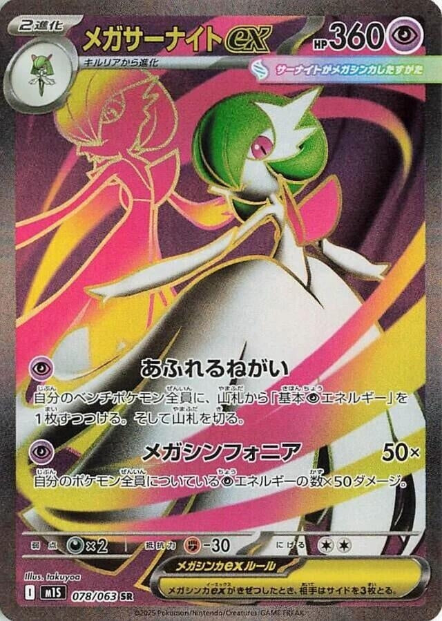 Image for Mega Gardevoir (078/063) - Pokemon Japan