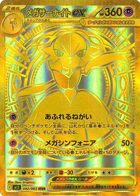 Image for Mega Gardevoir (092/063) - Pokemon Japan