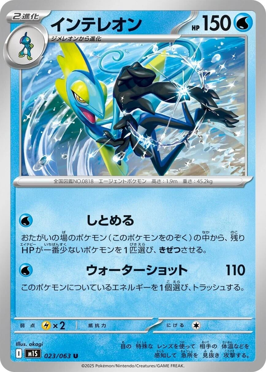 Image for Inteleon (023/063) - Pokemon Japan