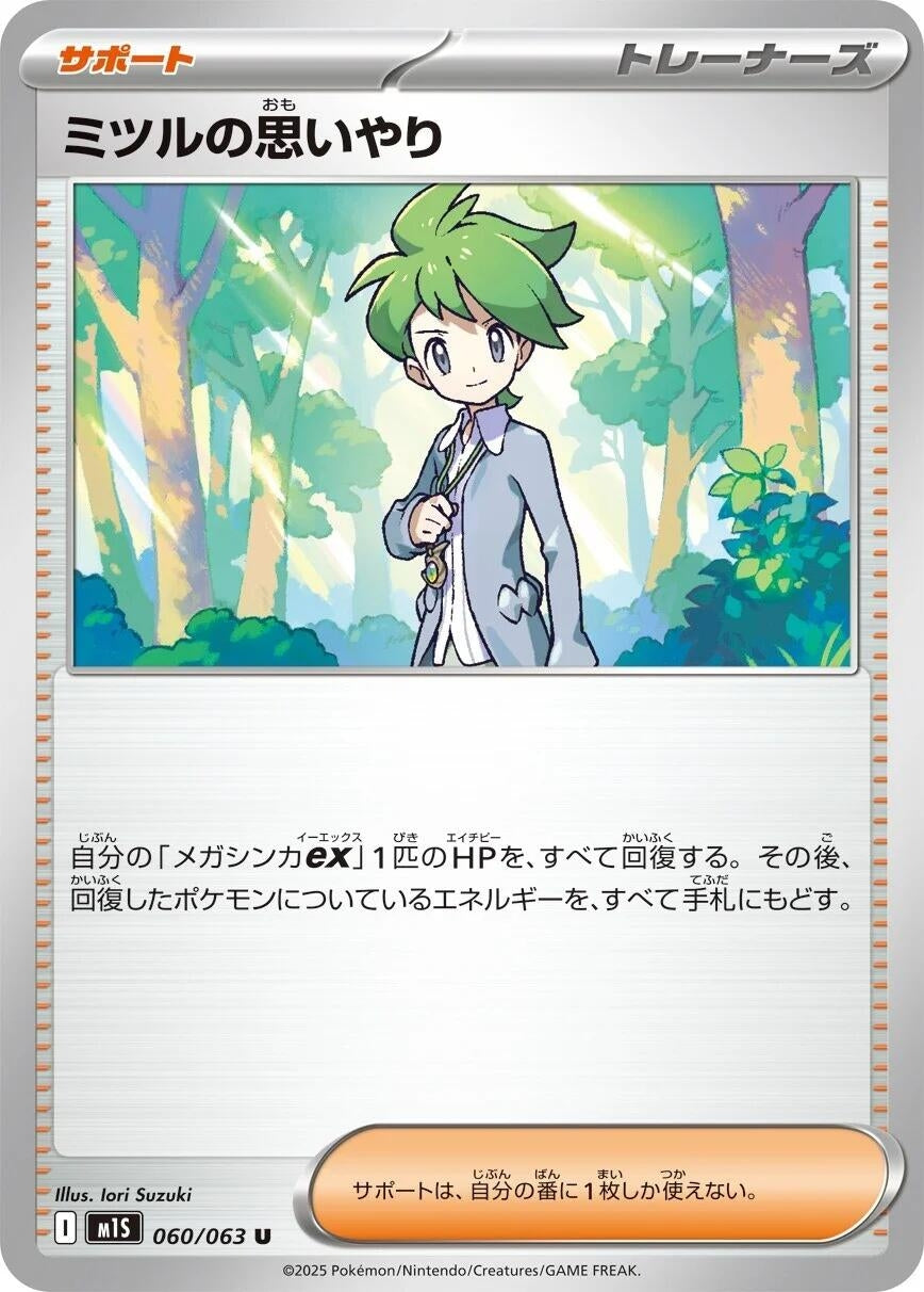 Image for Wally's Compassion (060/063) - Pokemon Japan