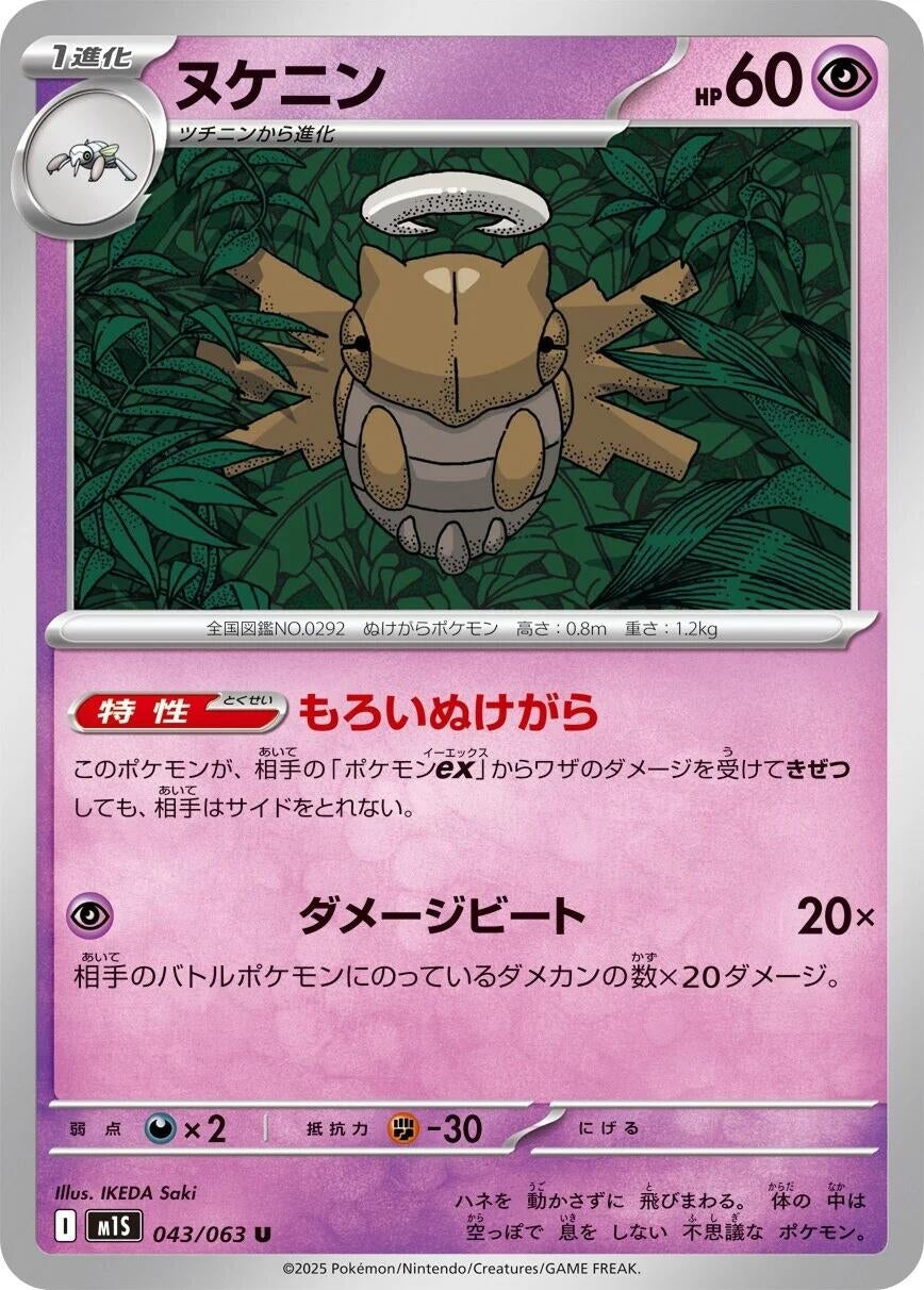 Image for Shedinja (043/063) - Pokemon Japan