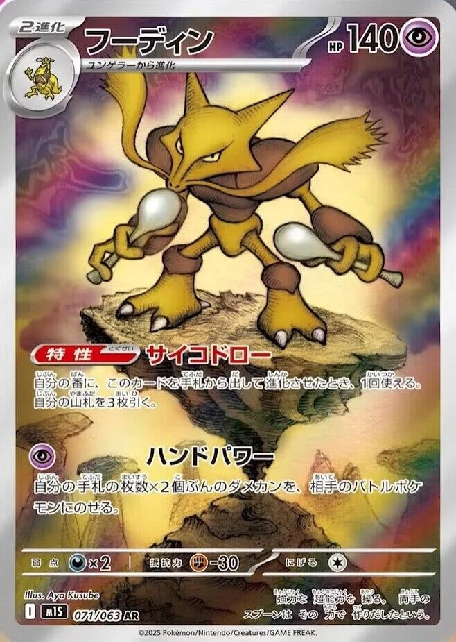 Image for Alakazam (071/063) - Pokemon Japan