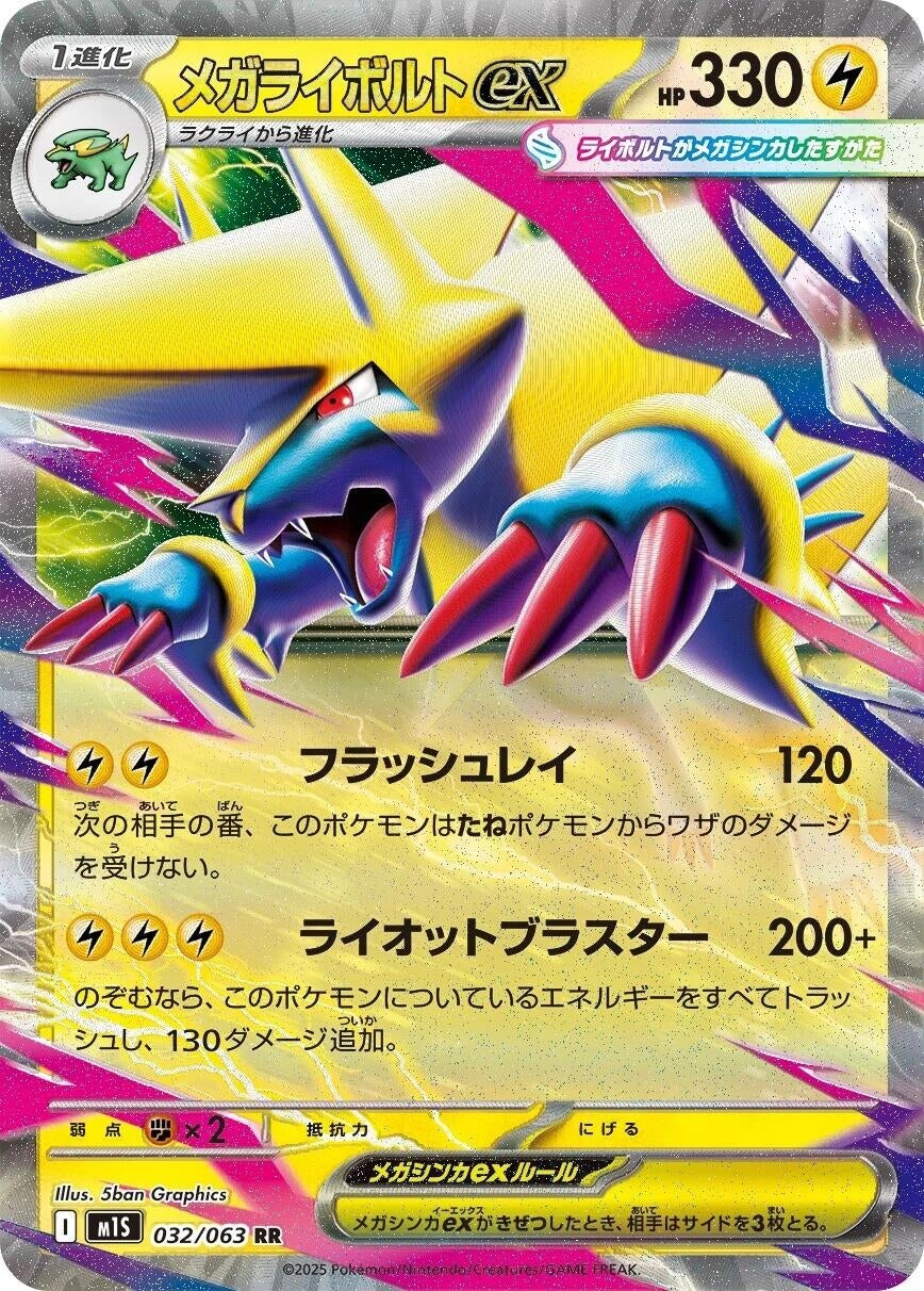 Image for Mega Manectric (032/063) - Pokemon Japan