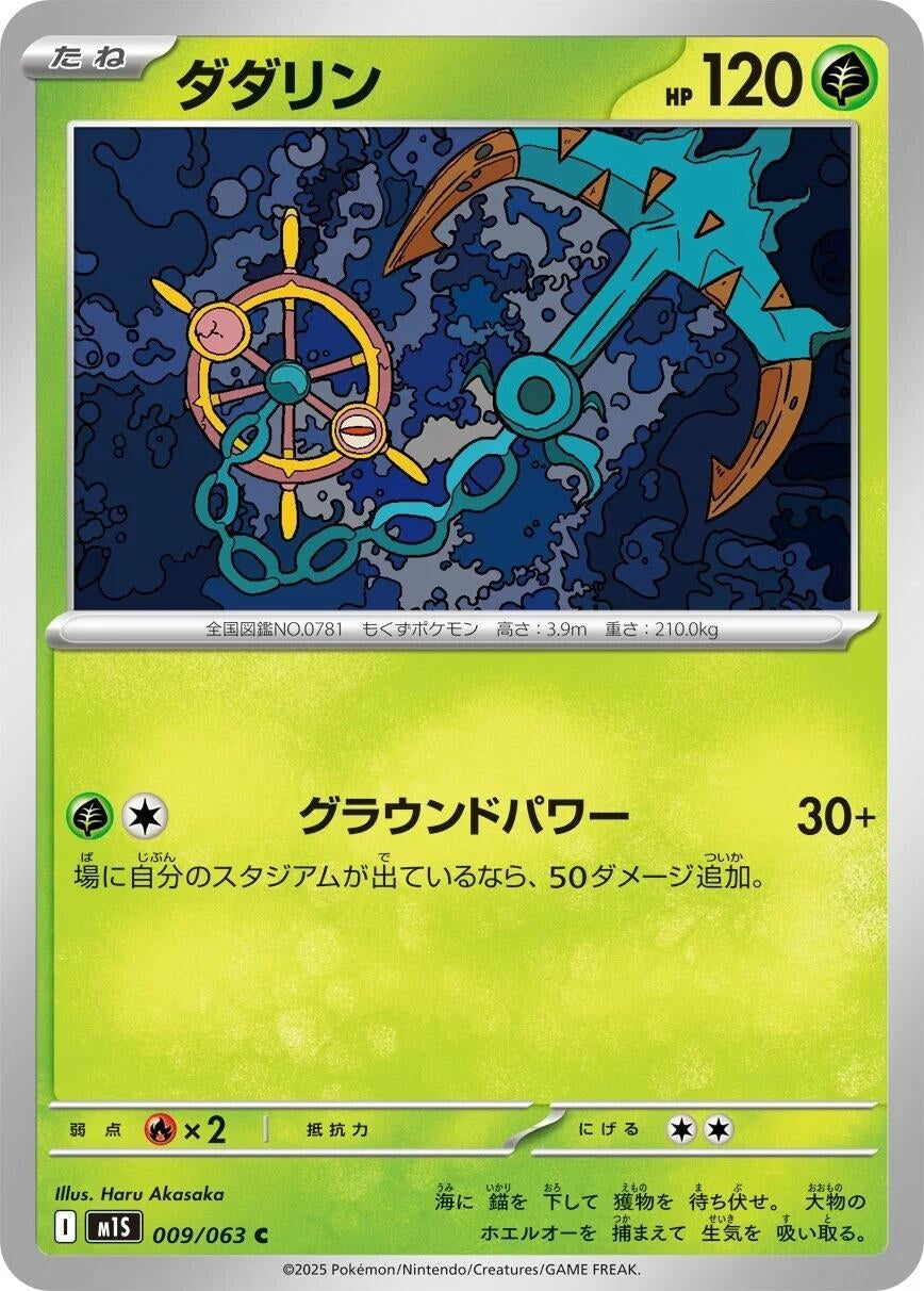 Image for Dhelmise (009/063) - Pokemon Japan
