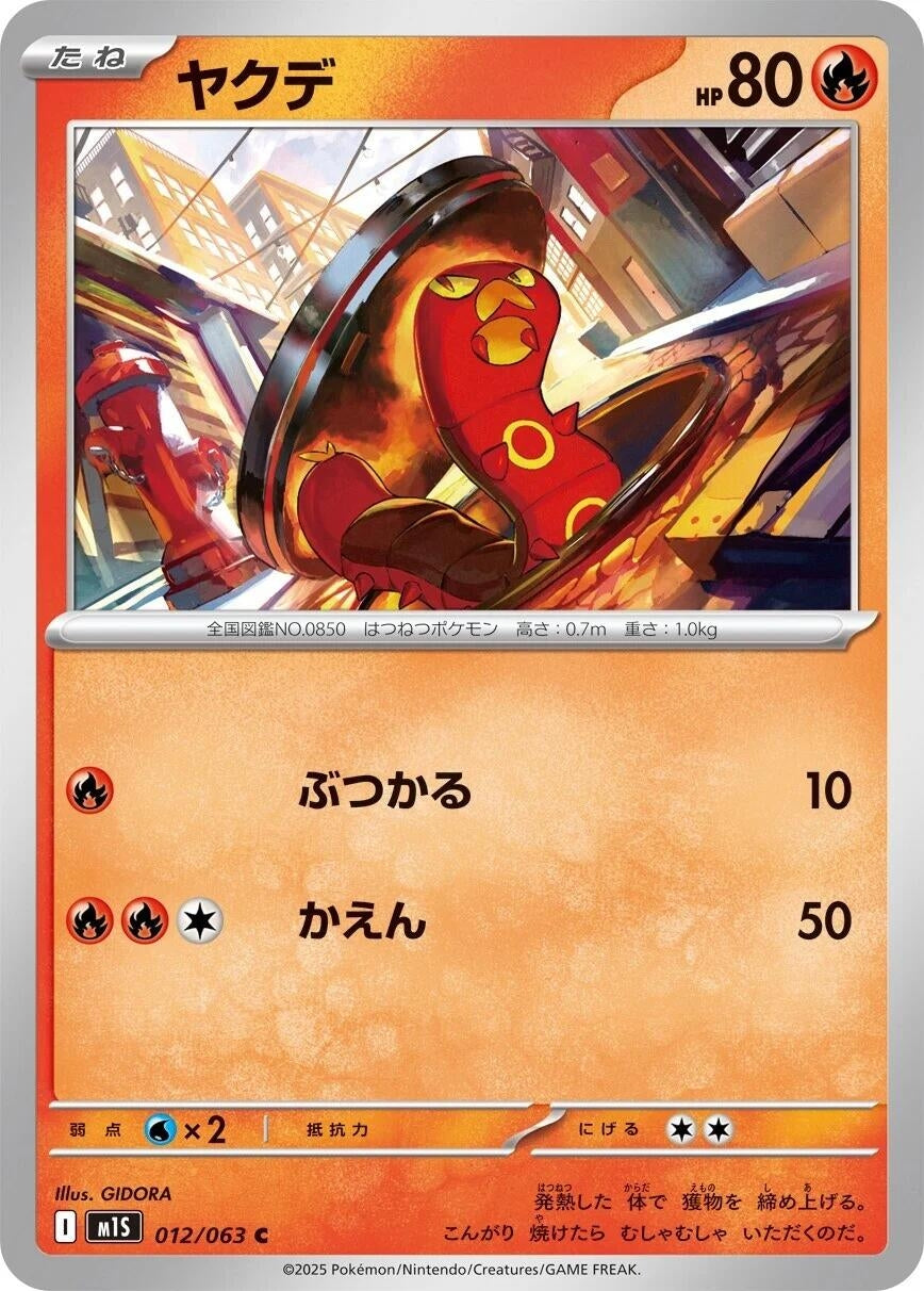 Image for Sizzlipede (012/063) - Pokemon Japan