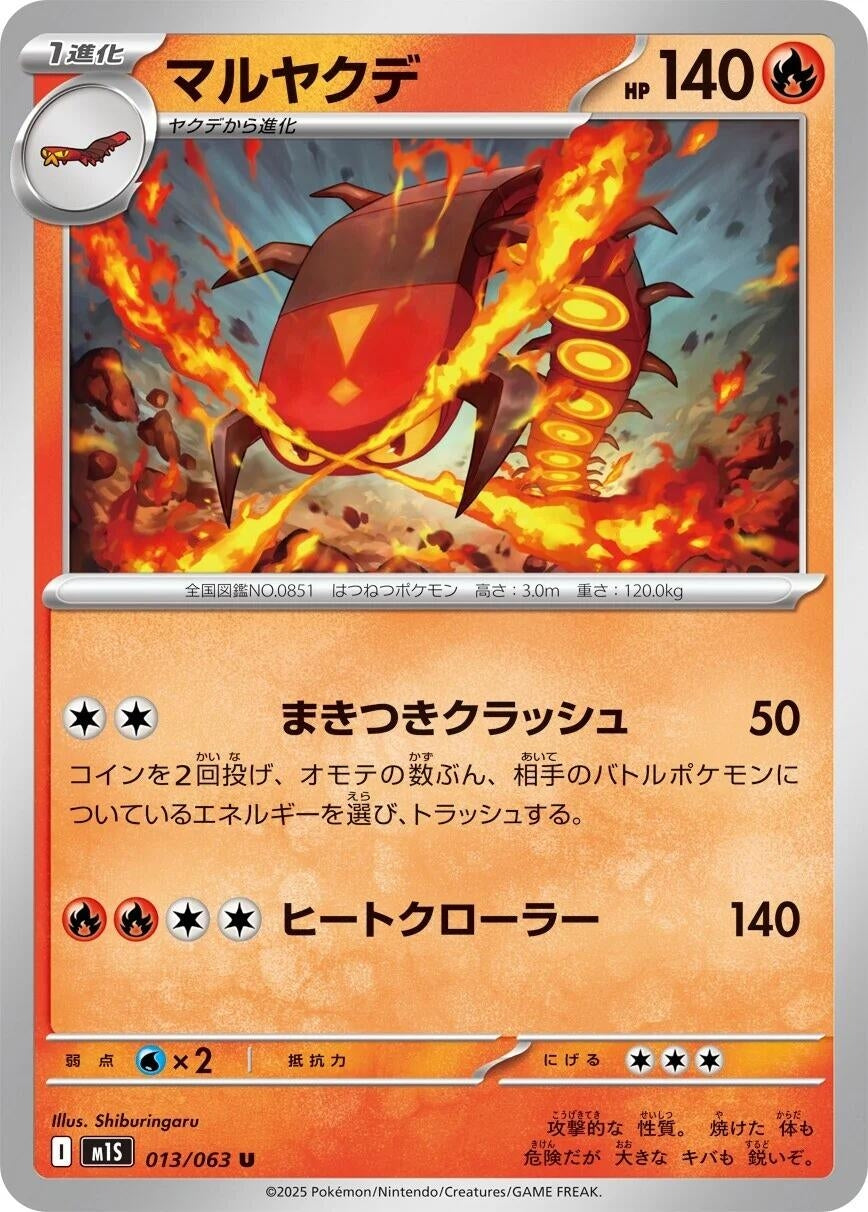 Image for Centiskorch (013/063) - Pokemon Japan