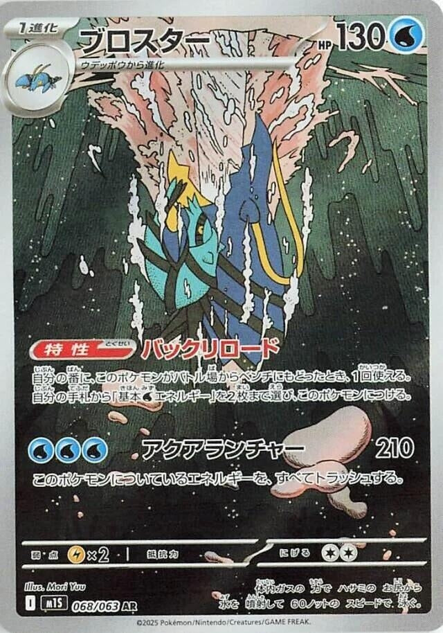 Image for Clawitzer (068/063) - Pokemon Japan