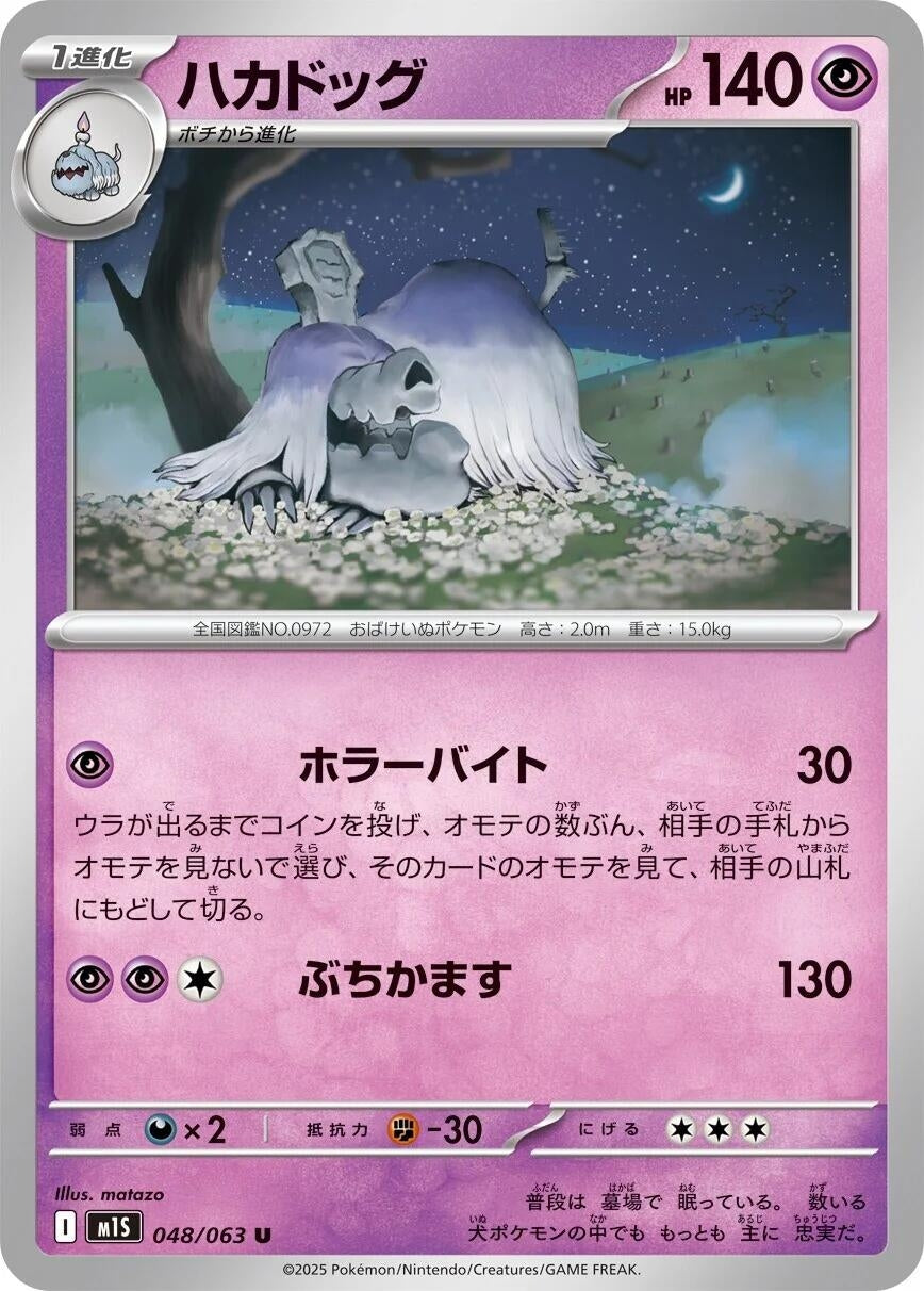 Image for Houndstone (048/063) - Pokemon Japan