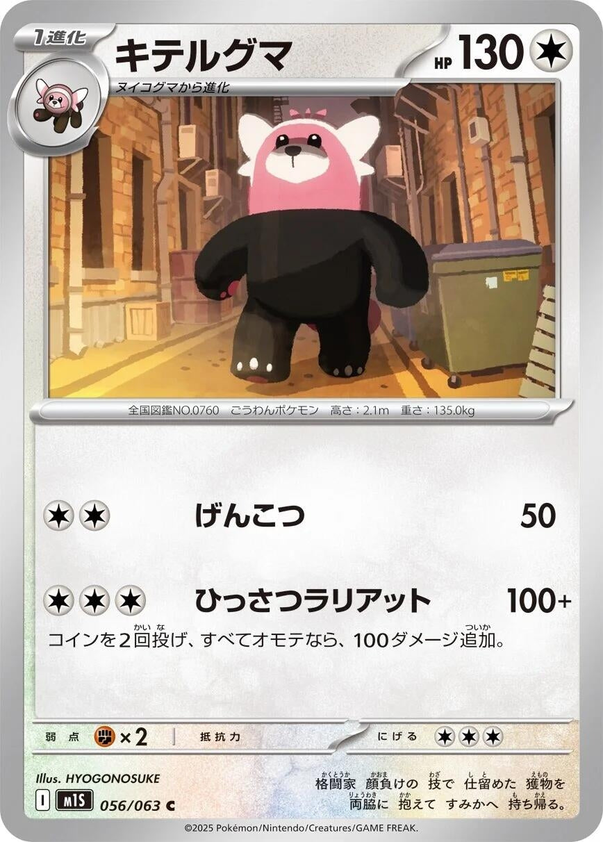 Image for Bewear (056/063) - Pokemon Japan