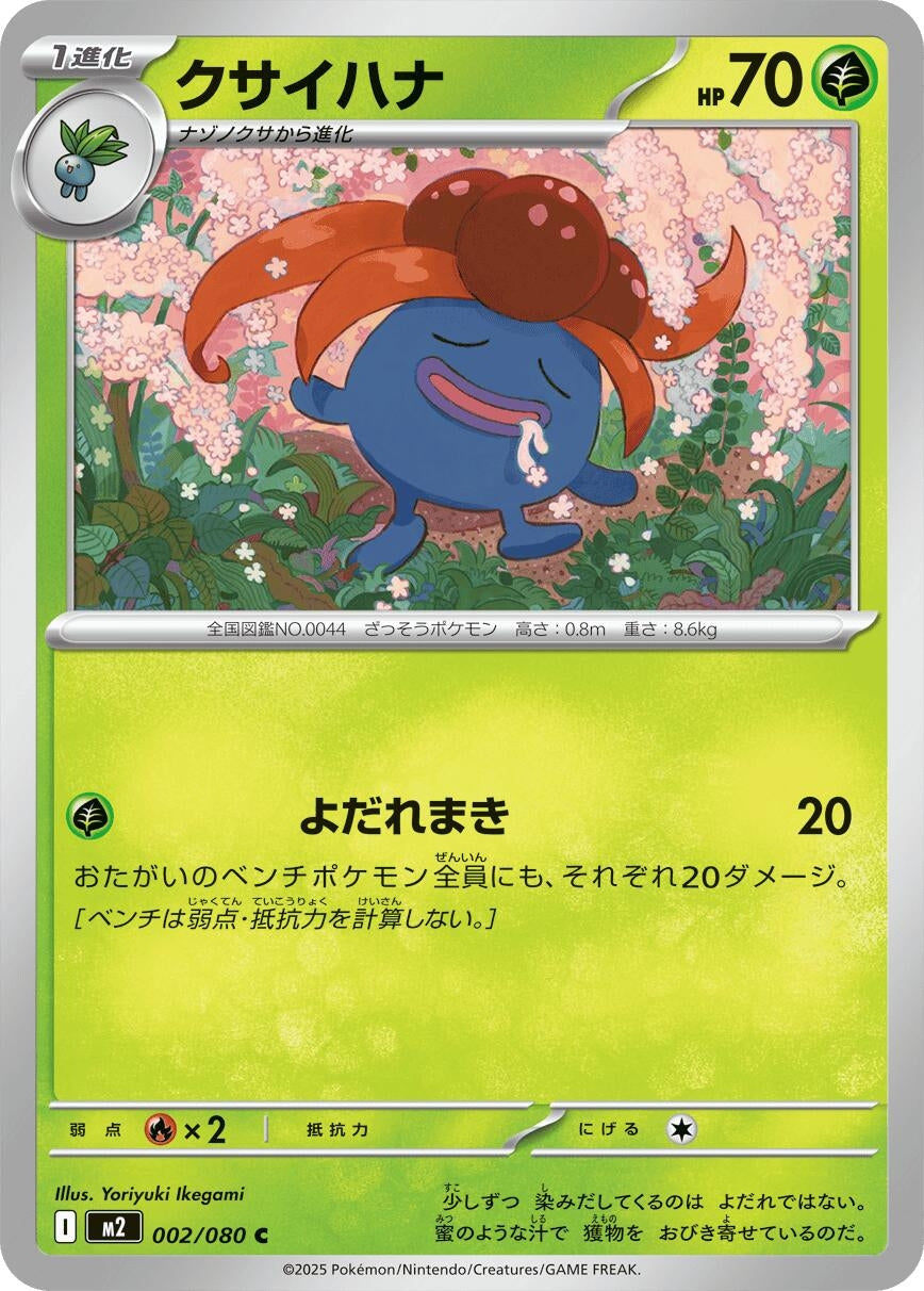 Image for Gloom (002/080) - Pokemon Japan