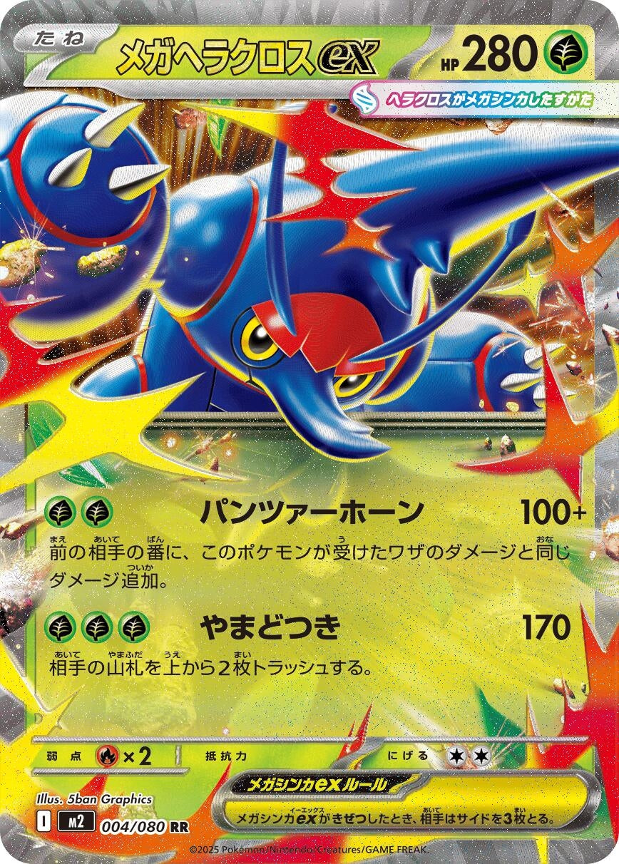 Image for Mega Heracross ex (004/080) - Pokemon Japan