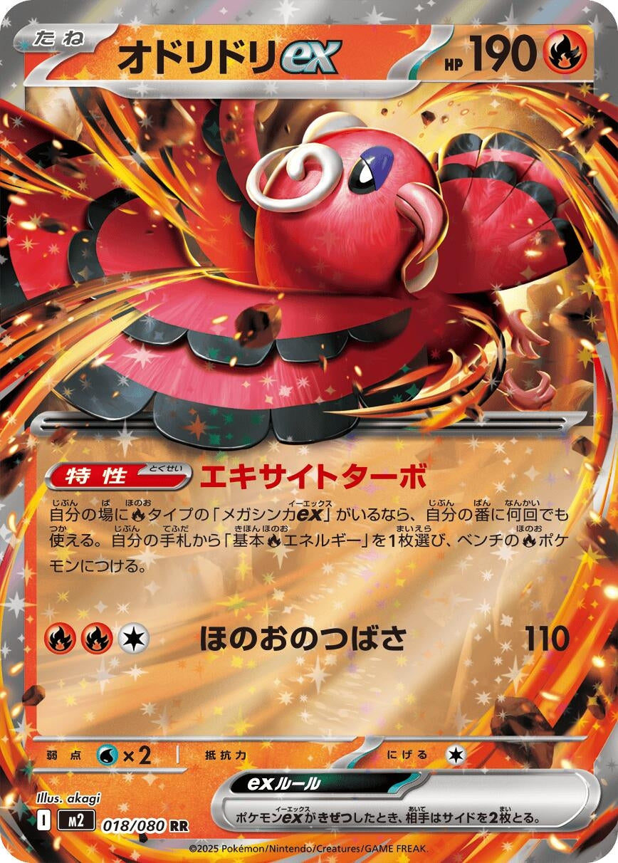 Image for Oricorio ex (018/080) - Pokemon Japan