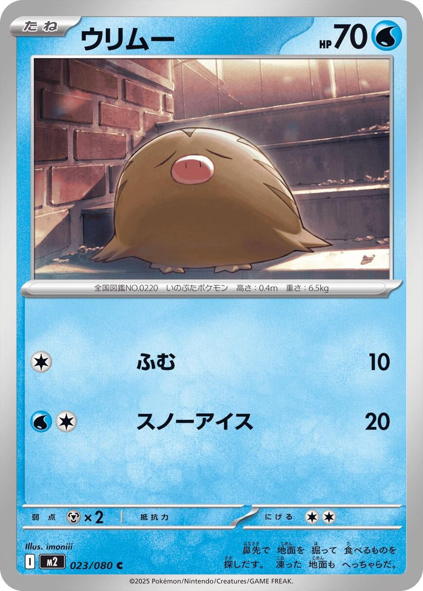 Image for Swinub (023/080) - Pokemon Japan