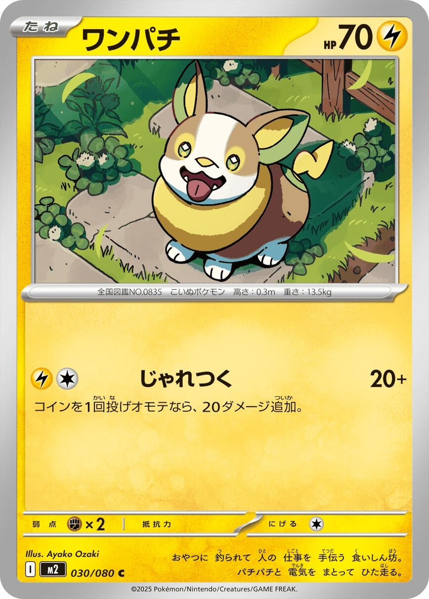 Image for Yamper (030/080) - Pokemon Japan
