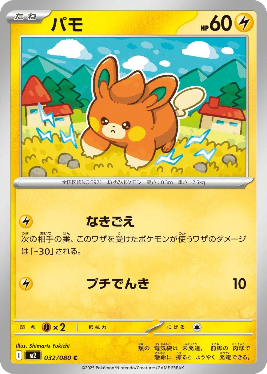 Image for Pawmi (032/080) - Pokemon Japan