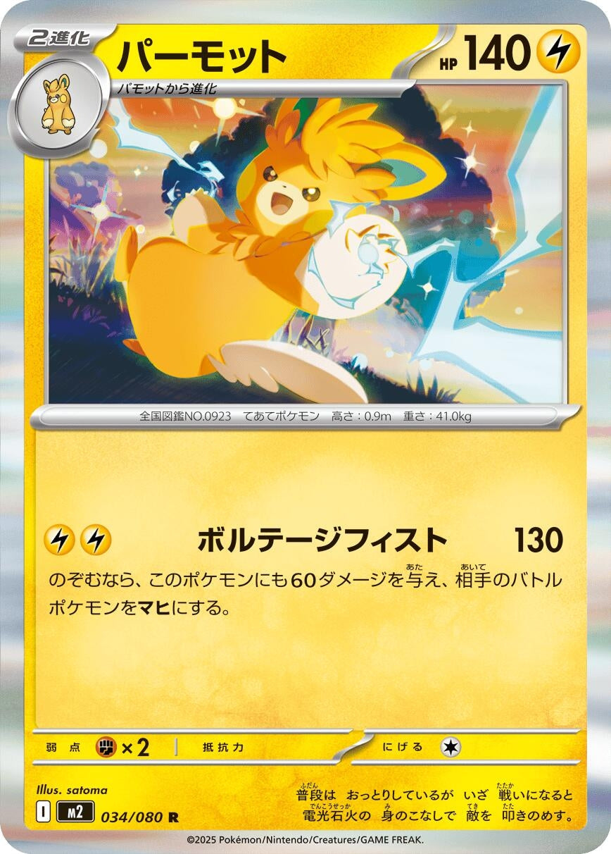 Image for Pawmot (034/080) - Pokemon Japan