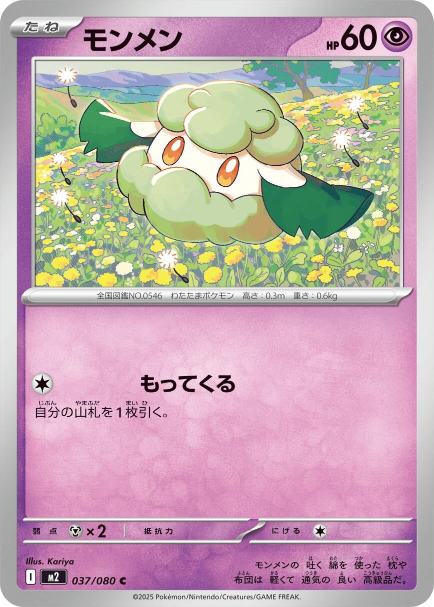 Image for Cottonee (037/080) - Pokemon Japan