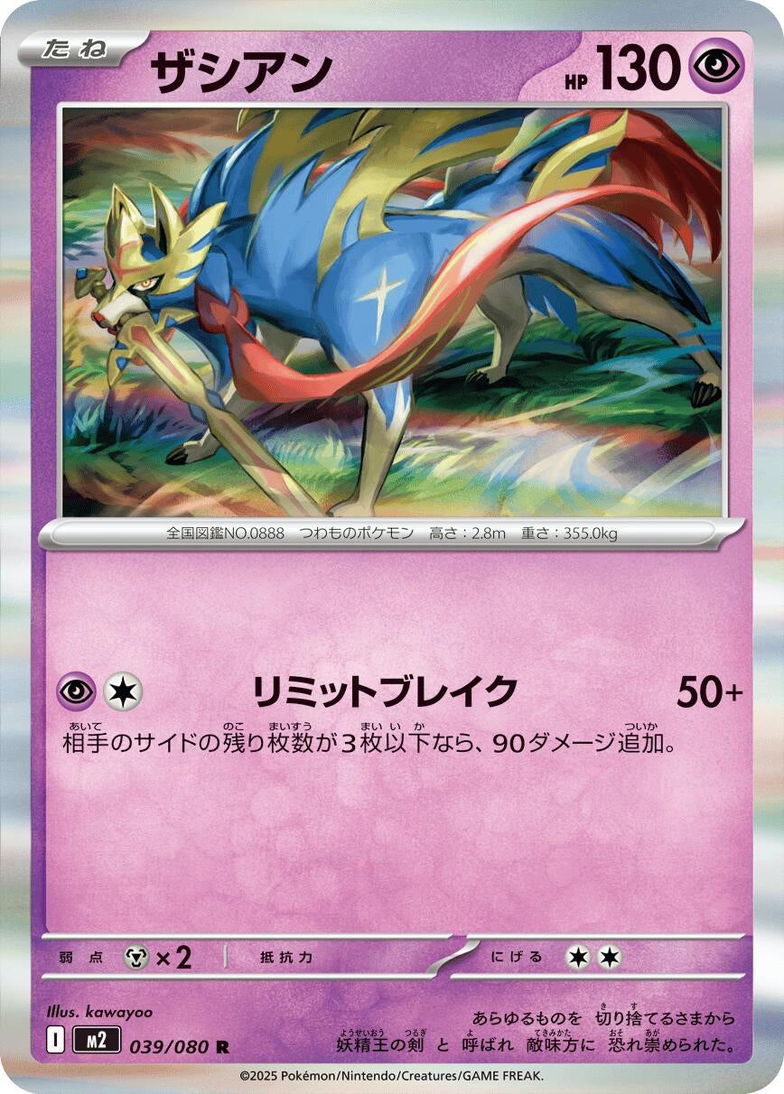 Image for Zacian (039/080) - Pokemon Japan