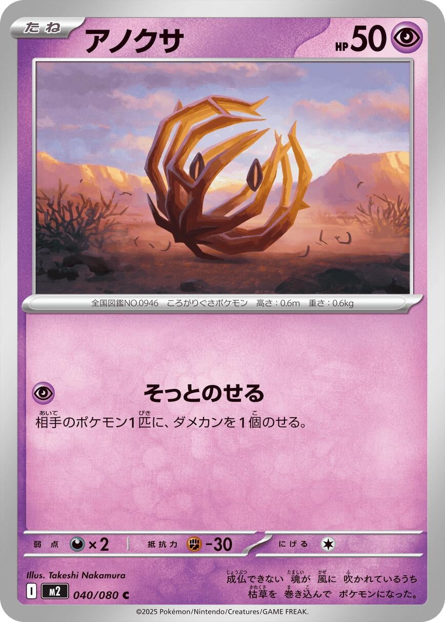 Image for Bramblin (040/080) - Pokemon Japan