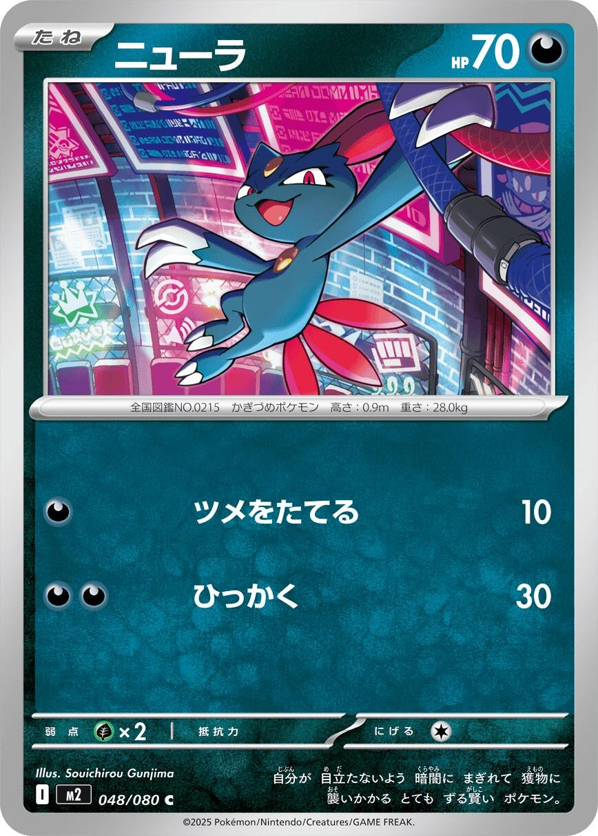 Image for Sneasel (048/080) - Pokemon Japan