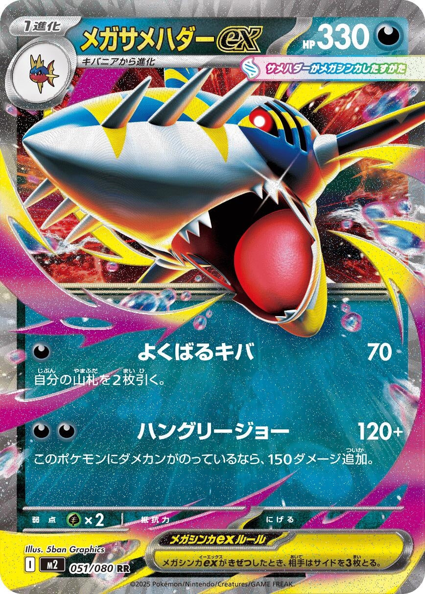 Image for Mega Sharpedo ex (051/080) - Pokemon Japan
