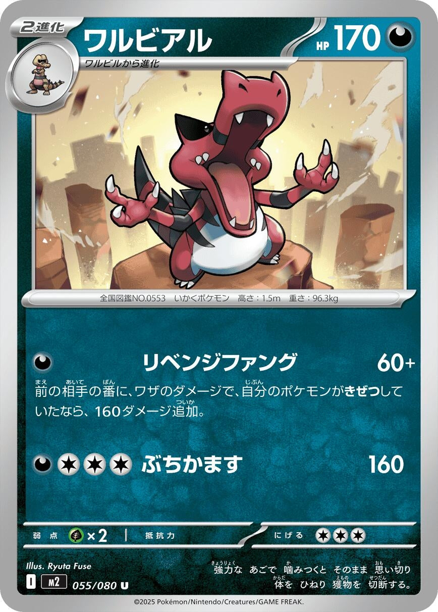 Image for Krookodile (055/080) - Pokemon Japan