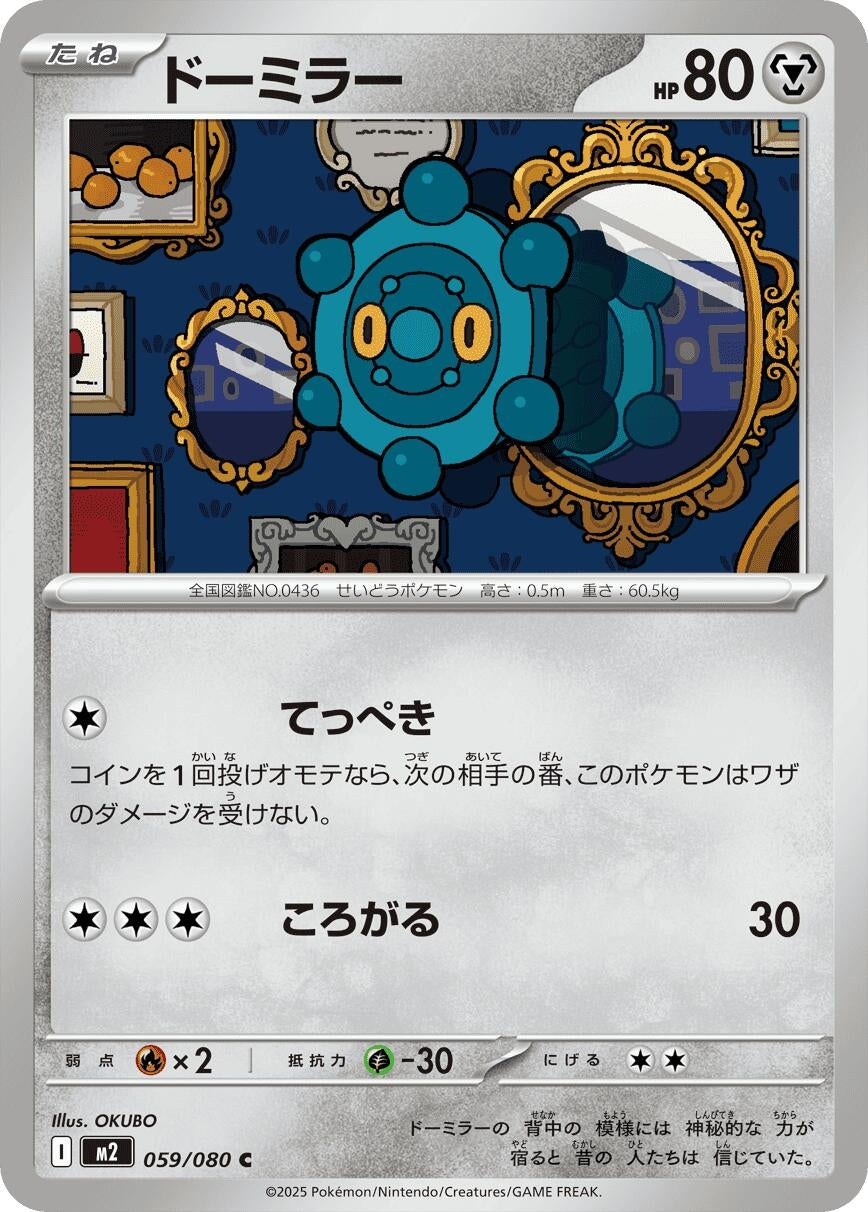 Image for Bronzor (059/080) - Pokemon Japan